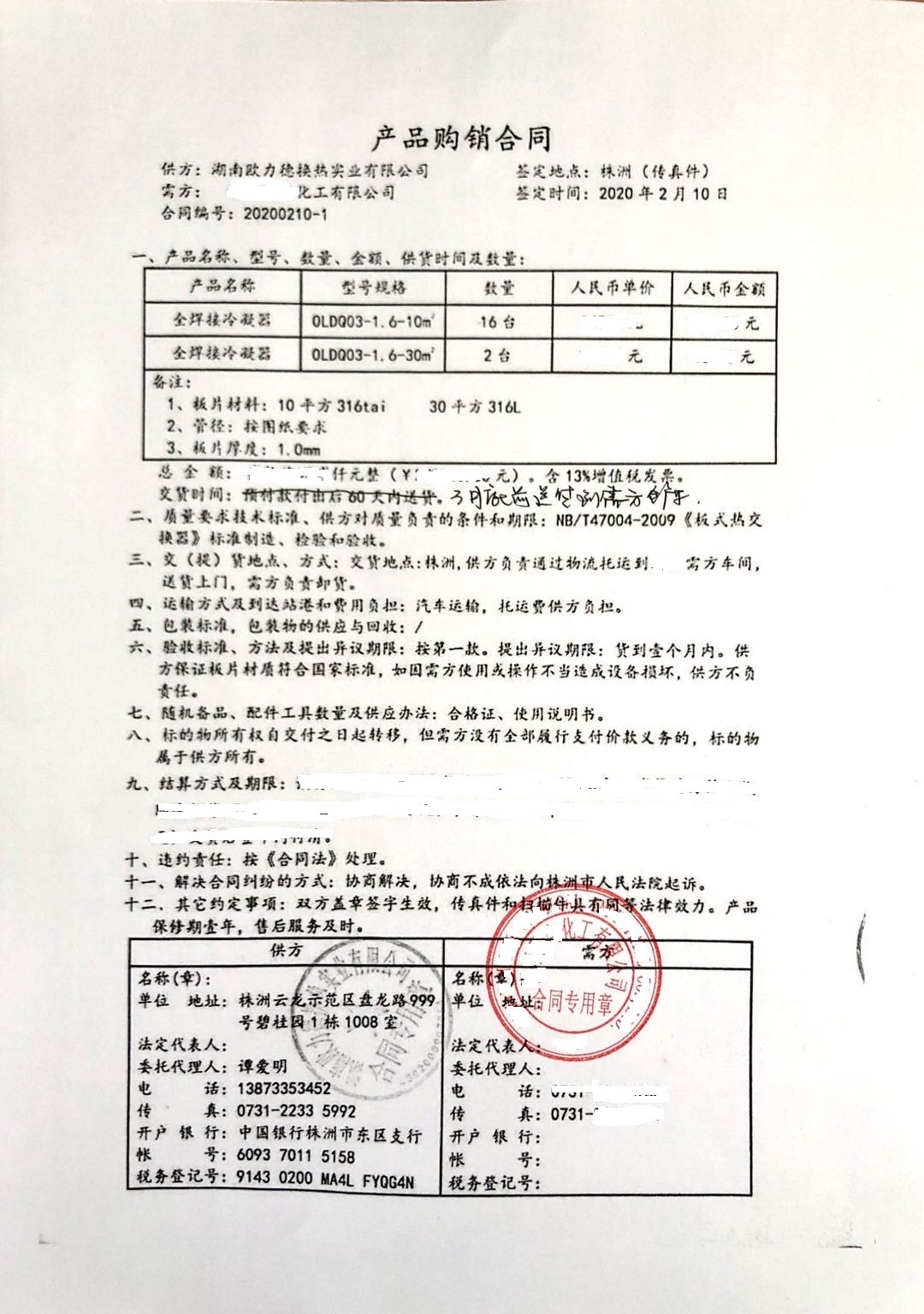 板式換熱器,板式換熱器機組,鈦材板式換熱器,板式冷凝器,全焊接板式換熱器,釬焊板式換熱器,衛生級板式換熱器,寬流道板式換熱器,容積式換熱器,盤管換熱,換熱設備,板式冷卻器,換熱器廠家,換熱設備